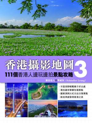 cover image of 香港攝影地圖3